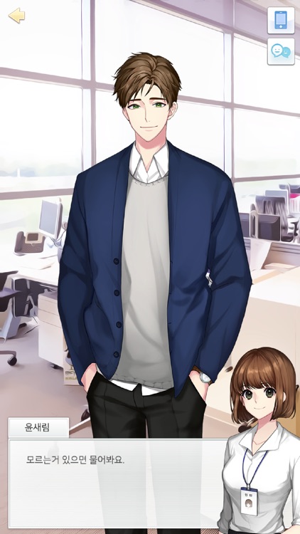 사내연애 screenshot-4