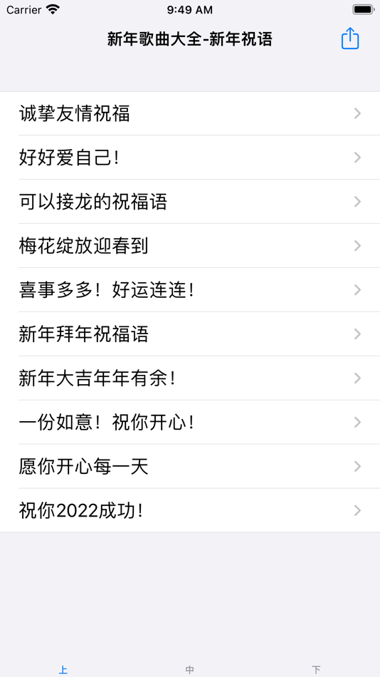 #4. 新年歌曲大全 (iOS) By: 强 马