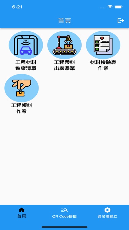 台塑企業工程管理APP