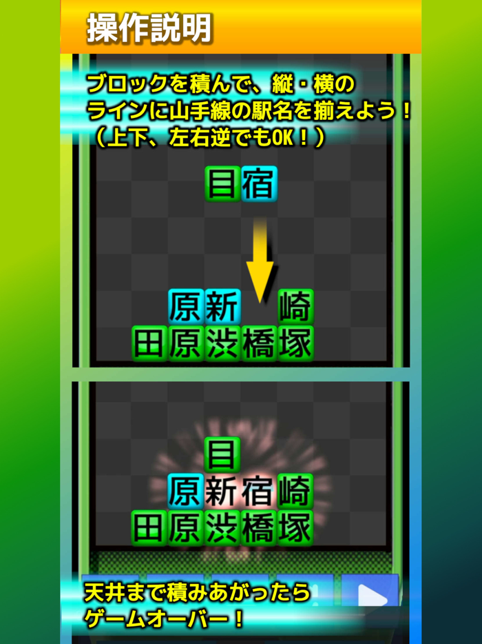 Station Puzzle -Yamanote Line-