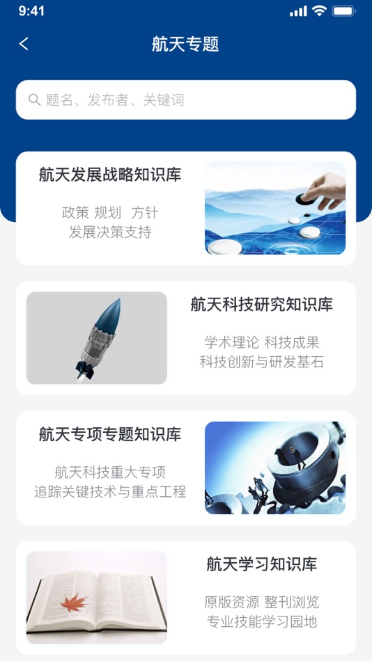 #3. 航天十一院图书馆 (iOS) By: 亚奇 阮