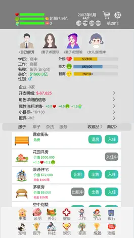 Game screenshot 完美人生-模拟人生&自由人生&人生重启模拟器 mod apk