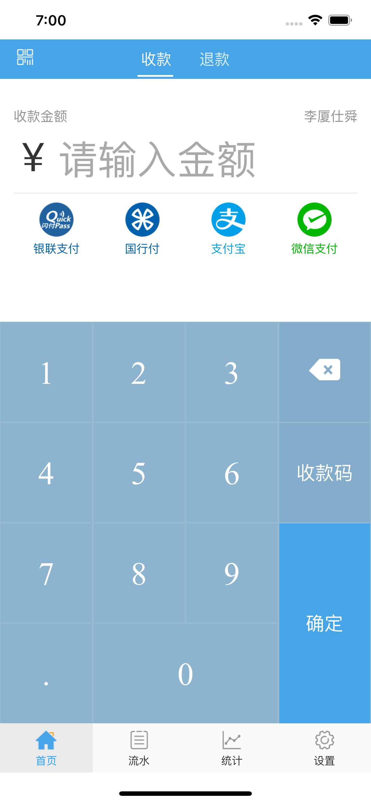 厦门国际银行商户服务平台
