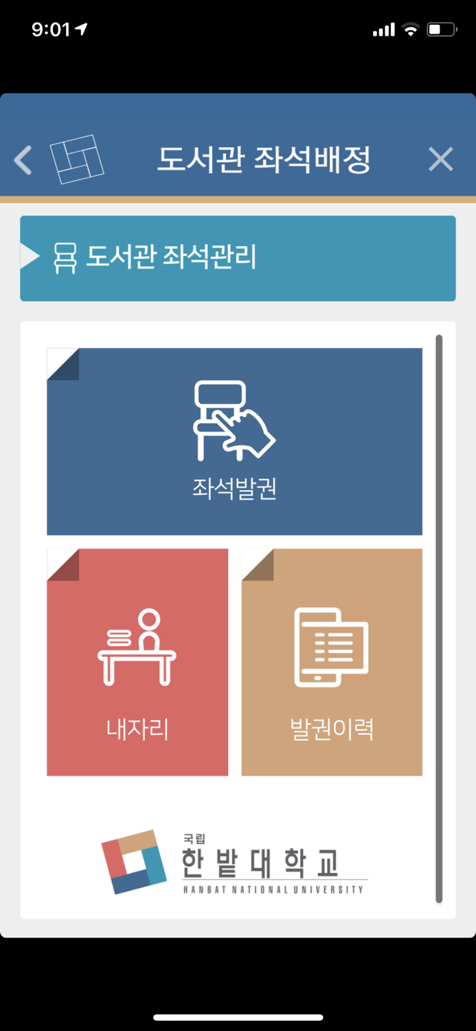 한밭대학교 스마트 캠퍼스