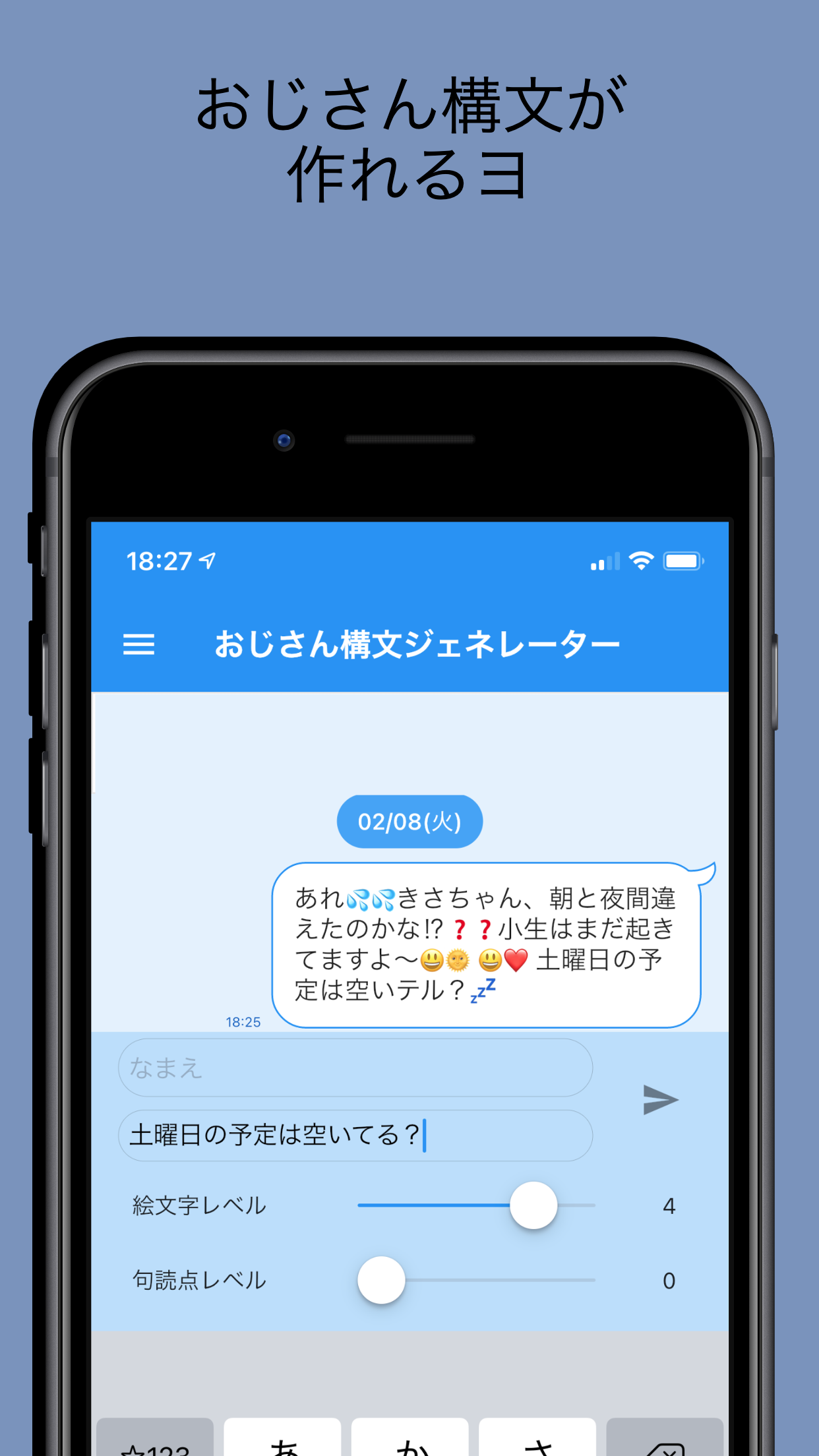 おじさん構文ジェネレーター