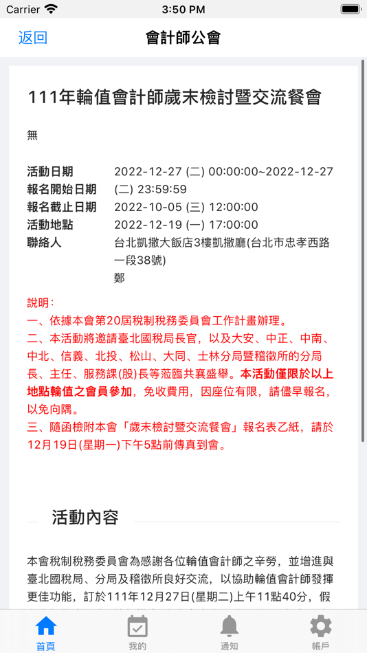 #3. 臺灣省會計師公會 (iOS) Bởi: SYSCOM COMPUTER ENGINEERING CO.