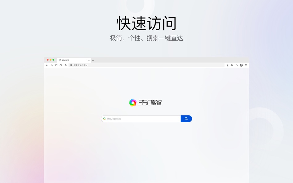 #1. 360极速浏览器 (macOS) 由: Beijing Qihoo Technology Co Ltd