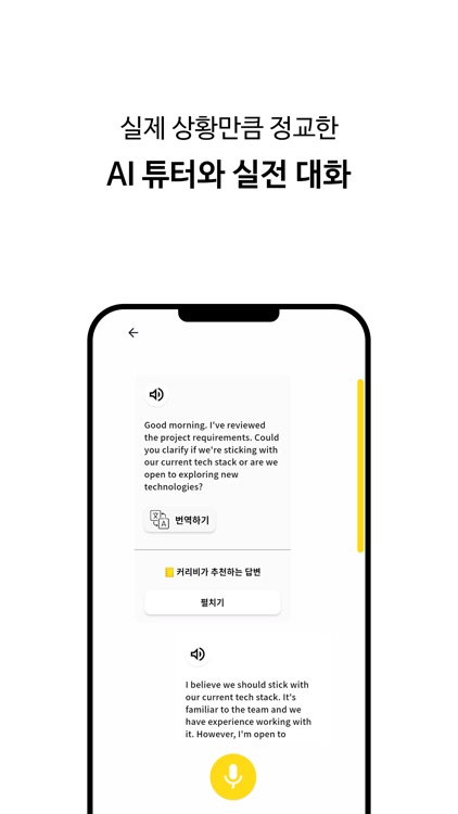 커리비 (CareeBee) - AI 영어회화, 스피킹 screenshot-5