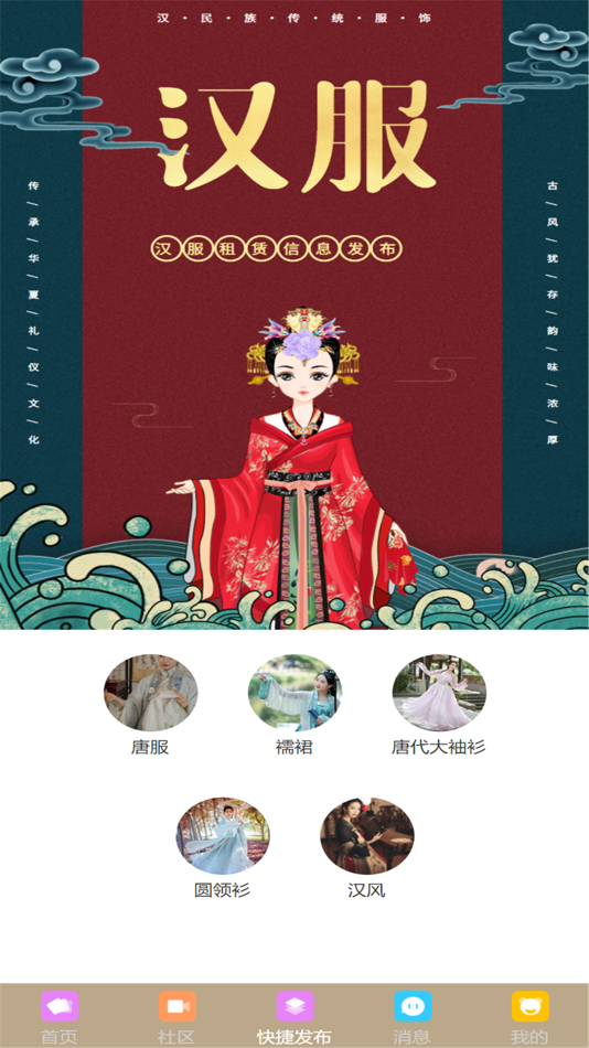 #1. 梦梦圈-汉文化交流圈 (iOS) 由: 擎天 李