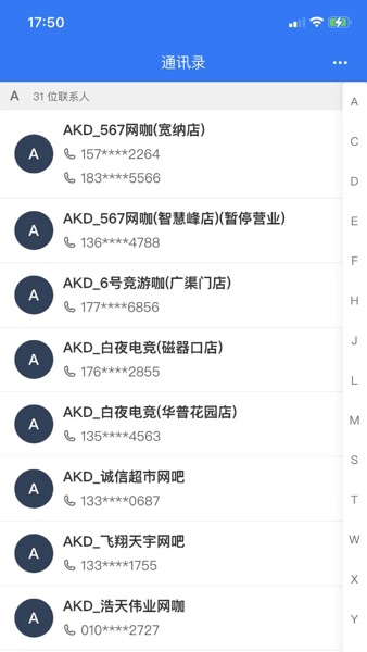 【图】通讯录-方便快捷管理工具(截图1) 【图】通讯录-方便快捷管理工具(截图1)