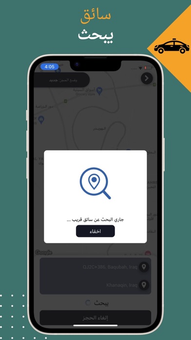 المشوار Screenshot