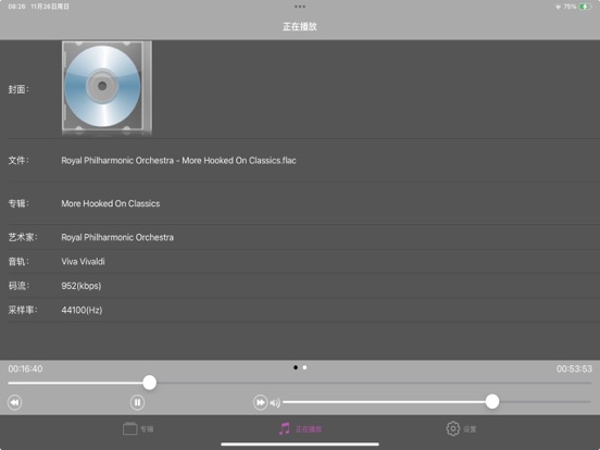 Screenshot #5 pour 音乐听
