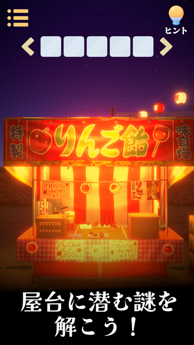 脱出ゲーム 夏祭りと打ち上げ花火のおすすめ画像4