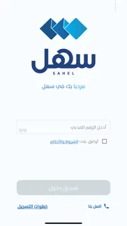 sahel - سهل iphone screenshot 1