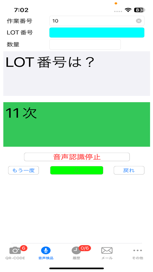 #4. 音声検品 (iOS) 来自: KAZUTOSHI KINOSHITA