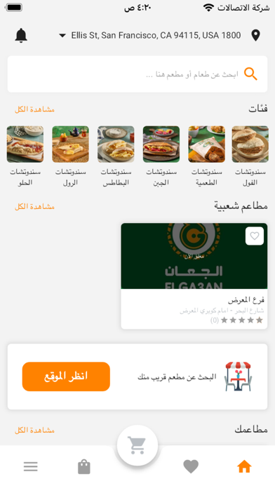 الجعان Screenshot