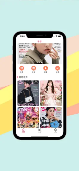 Game screenshot 杂志迷-时尚日韩杂志极速收藏版 mod apk