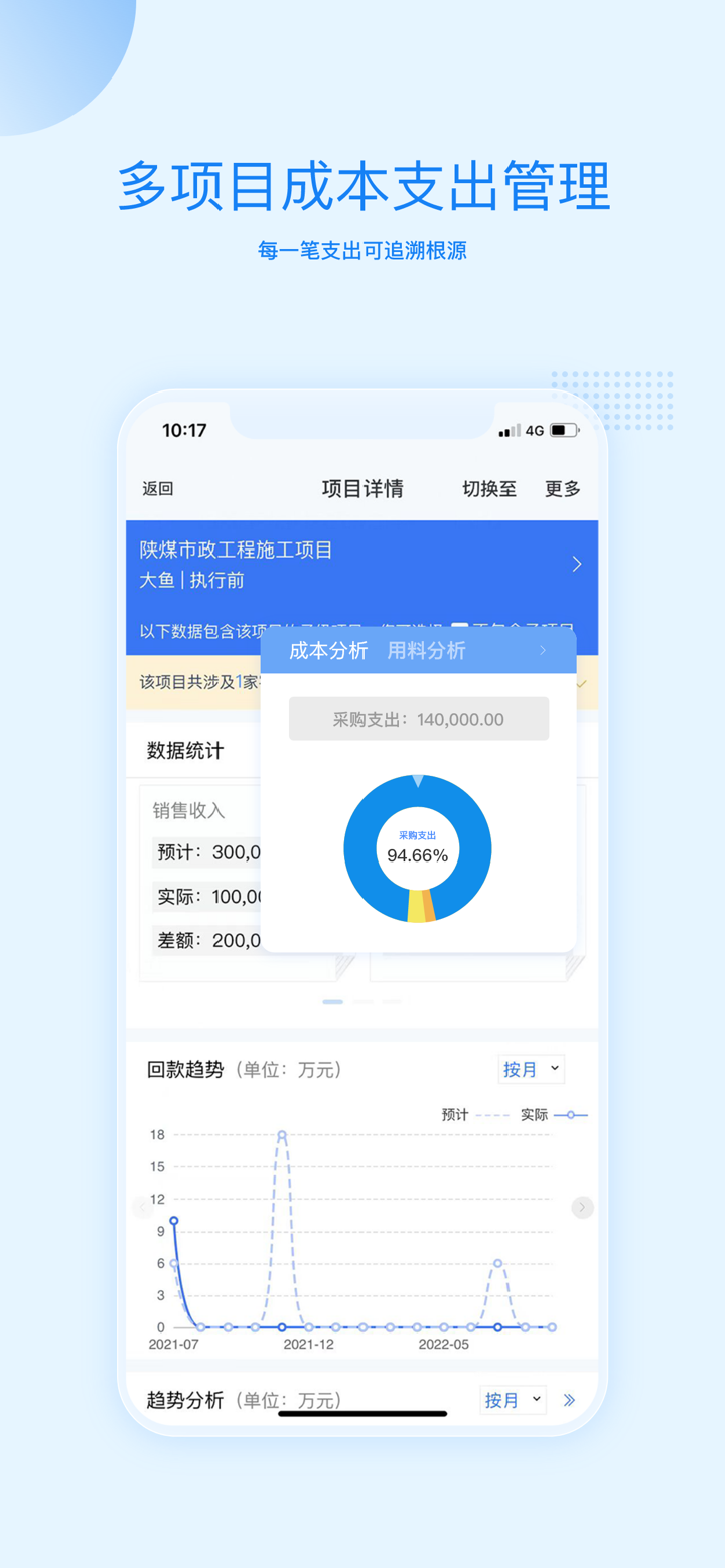 账款管家-应收应付会计财务管理软件 screenshot 5