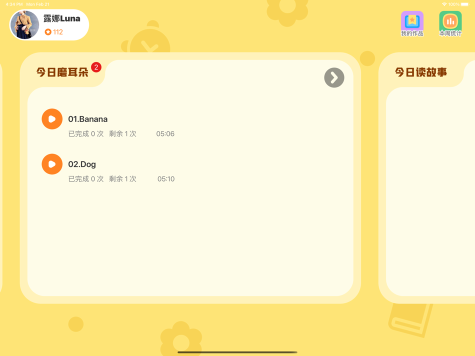 #2. 小扑满 (iOS) 由: 剑波 赵