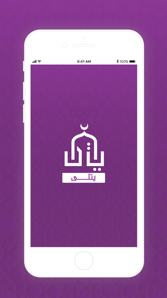 #1. يتلى (iOS) 由: AWAMER ALSHABAKA