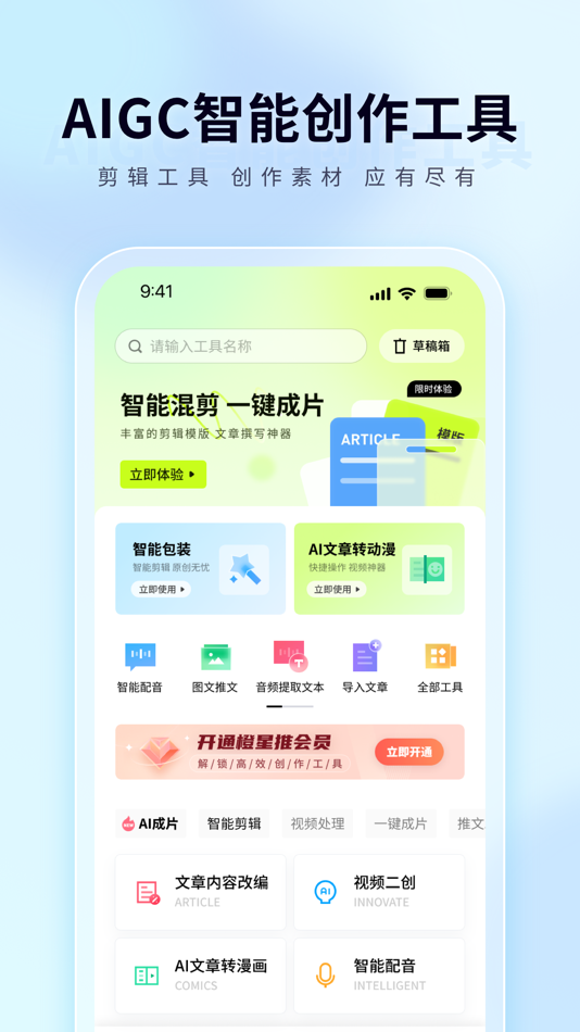 #1. 橙星推 (iOS) Podle: Wuhan Funshion Online Technologies Co., Ltd.