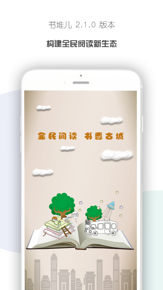 书堆儿 - 3.0.0 - (iOS)