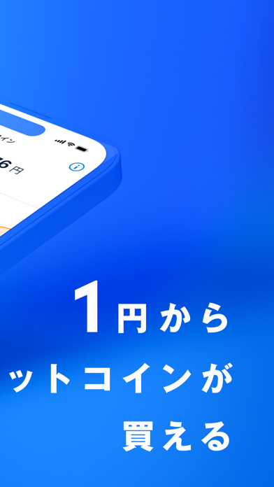 ビットコインならbitFlyer 暗号資産（仮想通貨）のおすすめ画像3