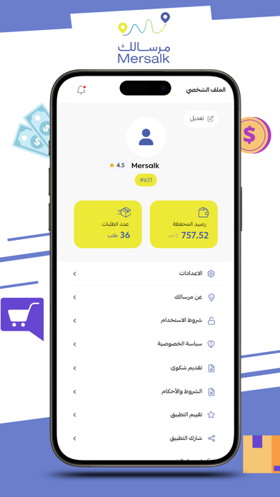 مرسالك - المندوب Screenshot