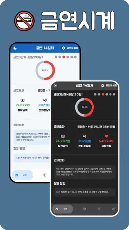 Game screenshot 금연시계(금연도우미) mod apk