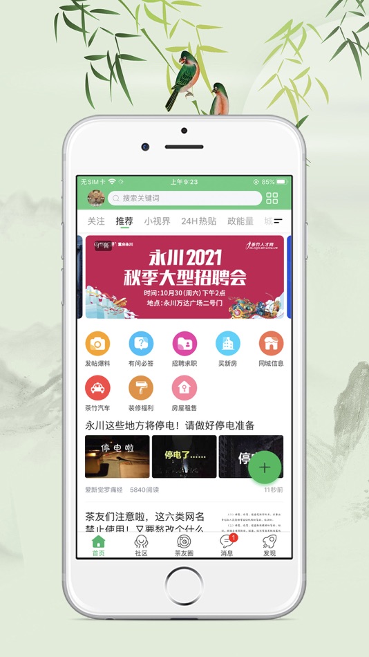 #1. 茶竹永川网 - 重庆永川生活门户! (iOS) 来自: Chongqing Chaohe Technology Co., Ltd.
