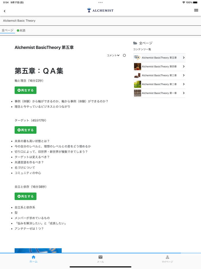 ALCHEMISTアルケミスト～日本式錬金術～