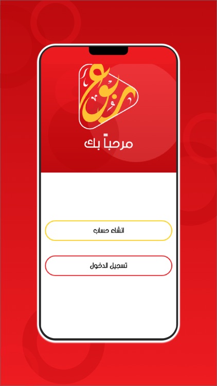 ربوع screenshot-4