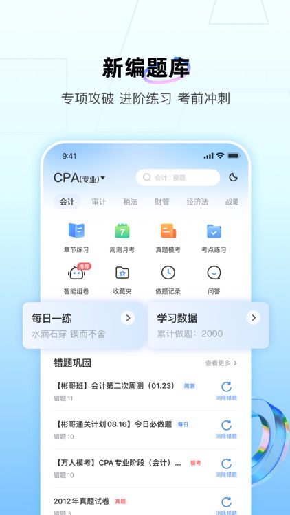 BT教育-CPA初中级会计职称税务保荐人备考课程题库 screenshot-3