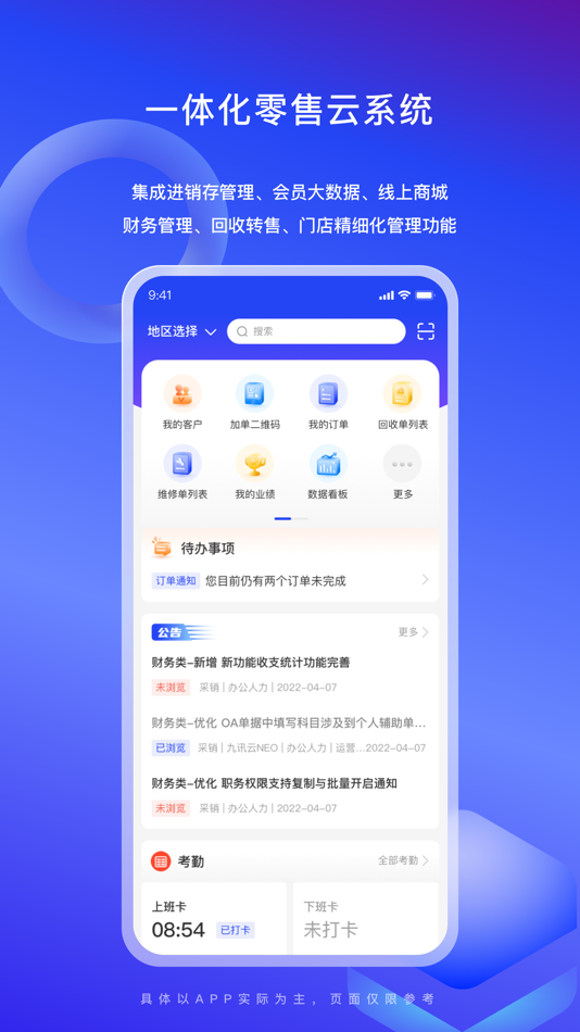 #2. 九讯云NEO (iOS) 由: 云南九机信息技术有限公司