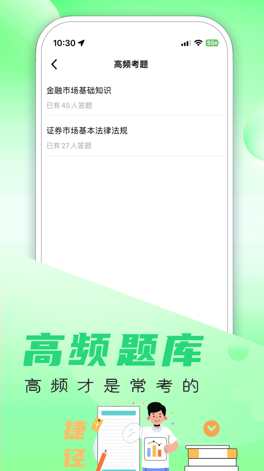 #4. 证券从业题库-2025最新版 (iOS) 由: 磊 陈