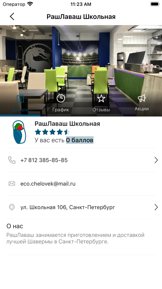 #7. РашЛаваш (iOS) By: Roman Mutik