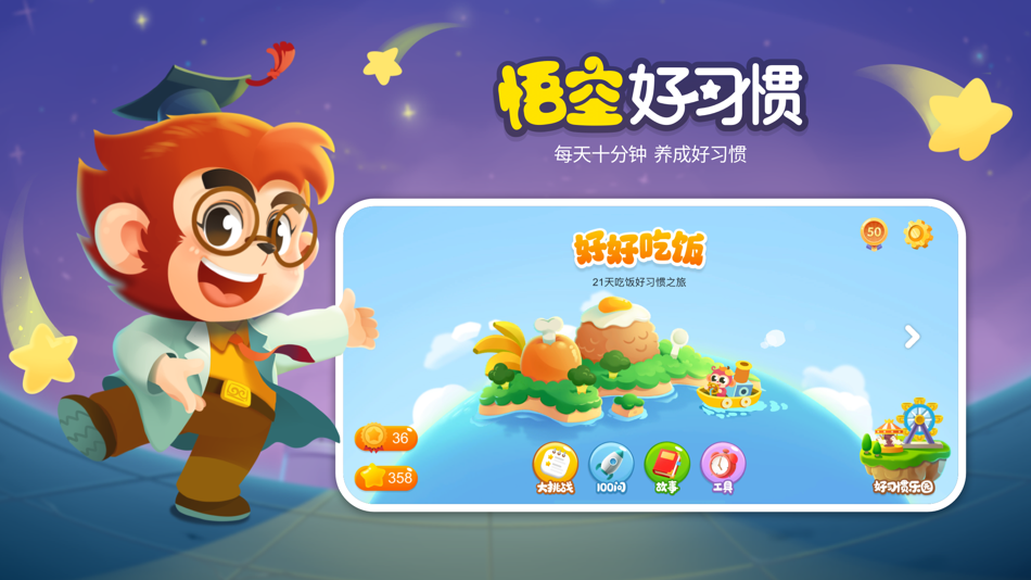 #1. 悟空好习惯 (iOS) 由: Ningbo Qidian Education Technology Co., Ltd.