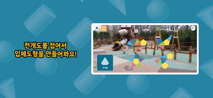 EBSMath 입체도형 놀이터