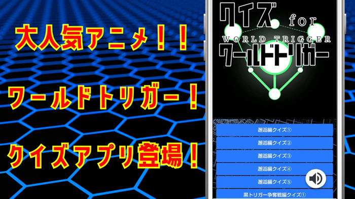 クイズ for ワールドトリガー