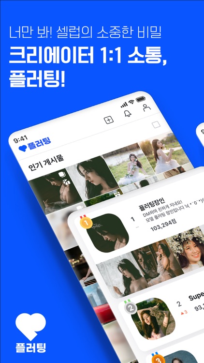 플러팅 - 나랑 오늘 할래요?