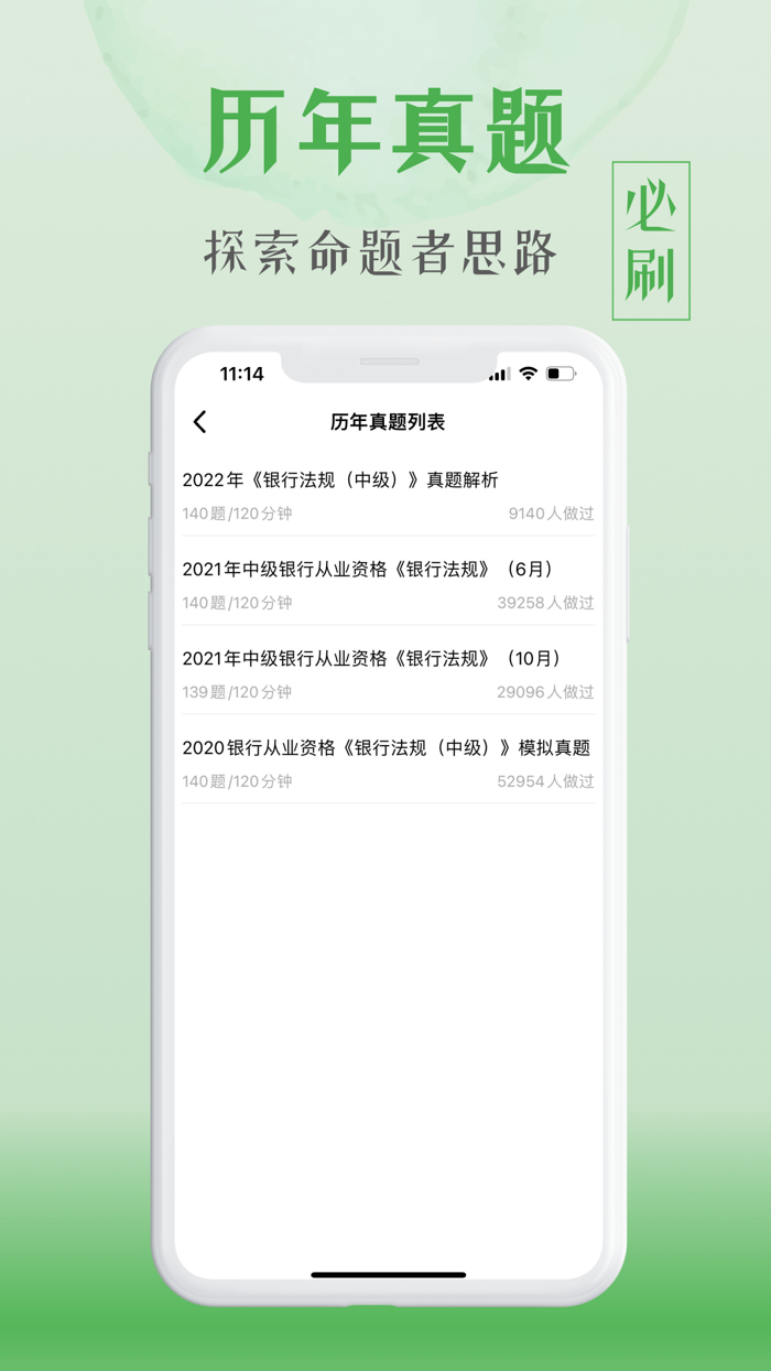 中级银行从业题库-2023版大纲刷题神器