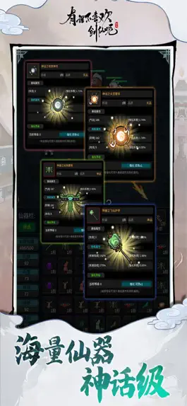 Game screenshot 有谁不喜欢剑仙呢 hack