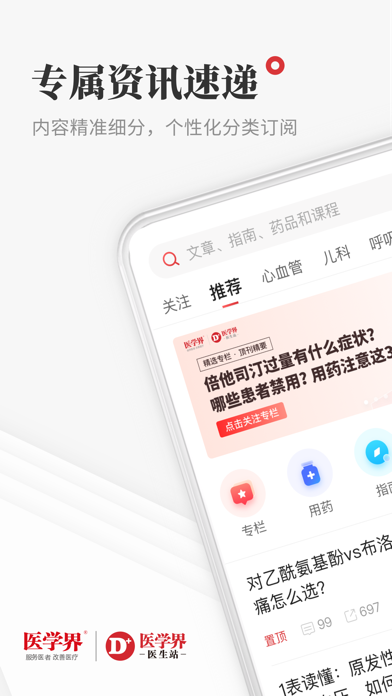 Screenshot #1 pour 医学界医生站-中国医生的学习与临床决策加油站