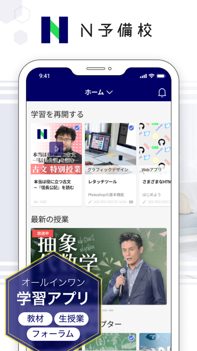 N予備校のおすすめ画像1