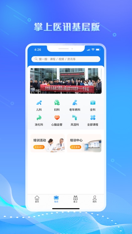 掌上医讯基层医生版