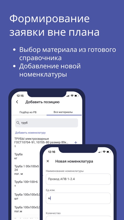 ПУСК.Снабжение screenshot-3