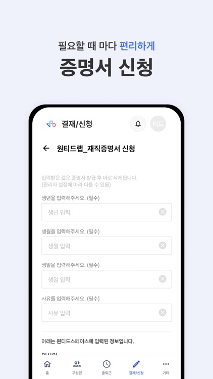 원티드스페이스 screenshot-5