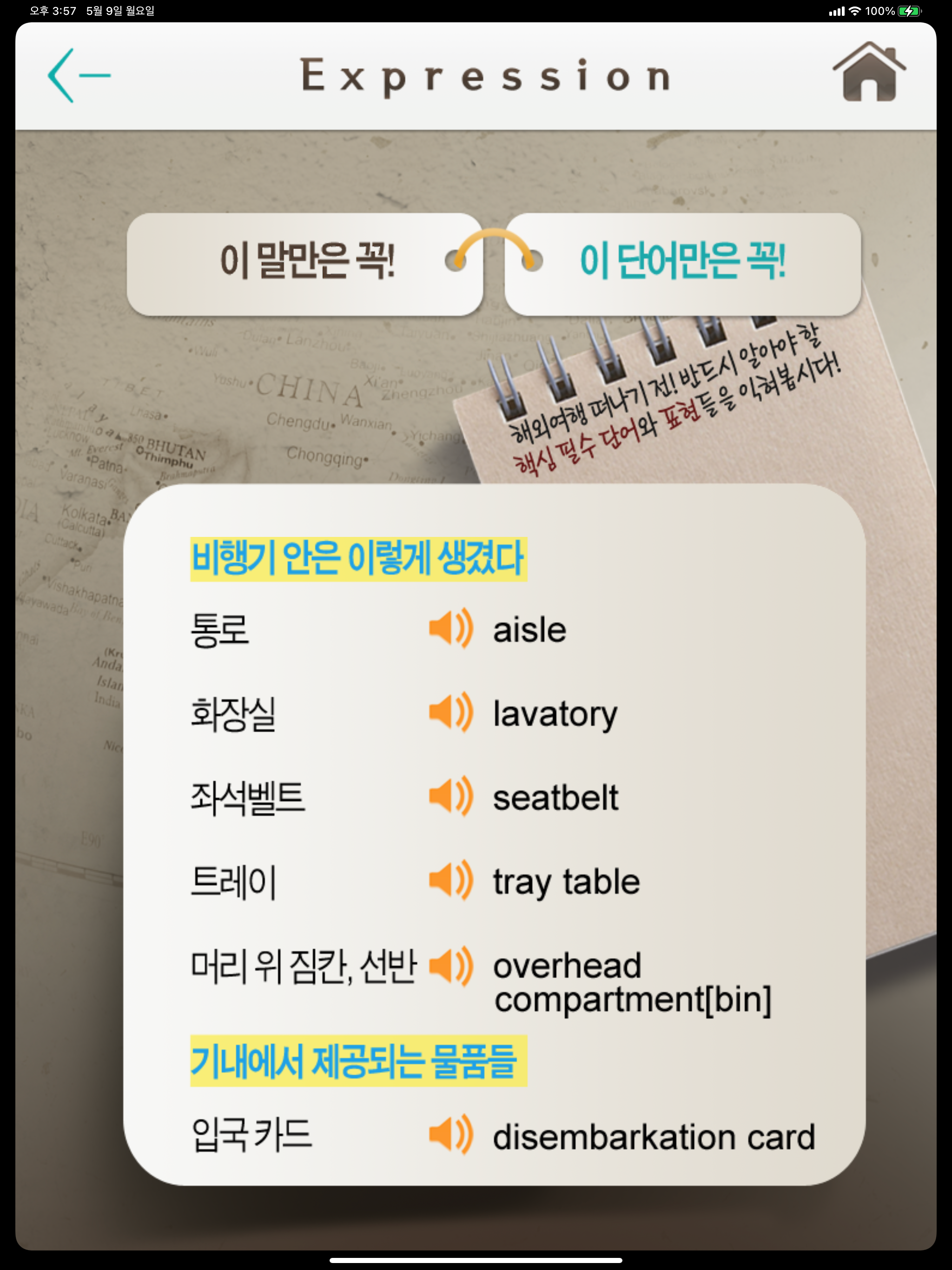 이것만 알아도 해외 여행 간다 HD screenshot 4