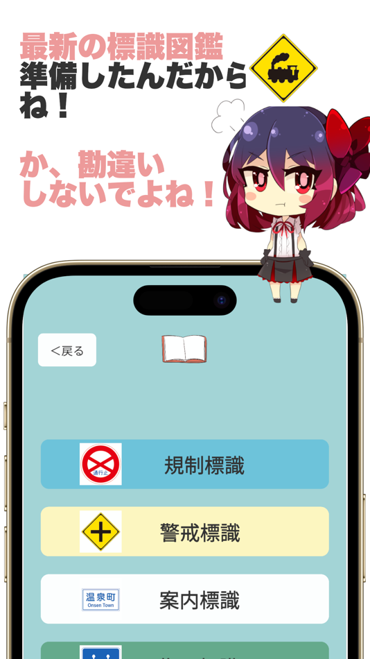 #5. ツンデレで学んでいいんだからね!?原付免許試験対策クエスト (iOS) 由: Ai Jitou
