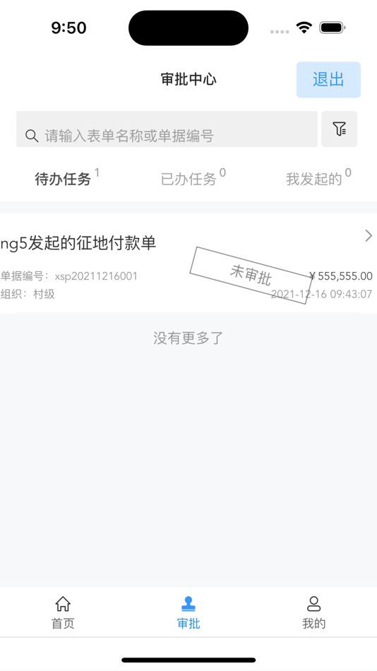 #2. 厦门三资 (iOS) 由: 杭州政云数据有限公司